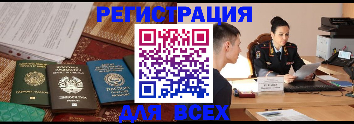 временная регистрация поиск в Малгобеке