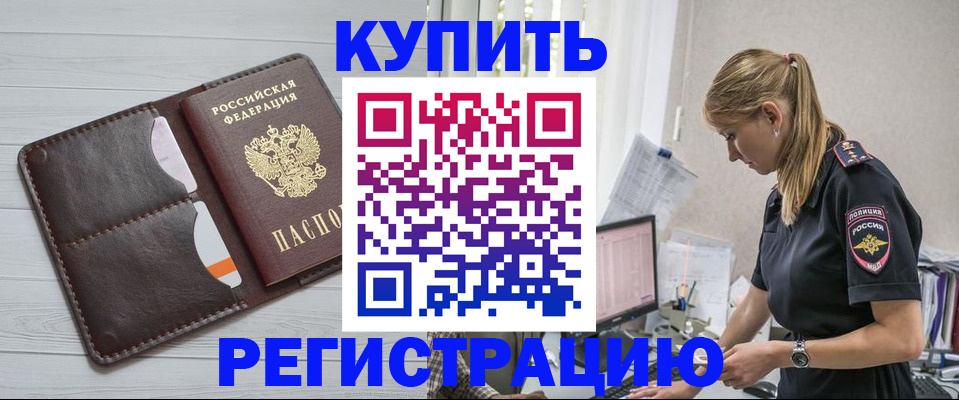 временная регистрация законно в Малгобеке