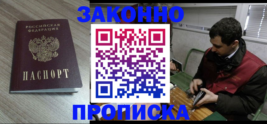 прописка для работы в Малгобеке